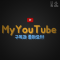 MyYouTube게임유튜버