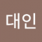 강대인
