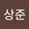 김상준