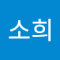 안소희