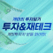 개미의투자일기