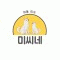 미씨네미돌이미순이