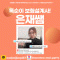 응재짱